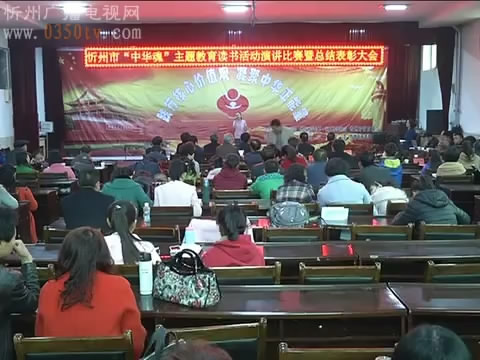 我市举办“中华魂”主题读书演讲比赛