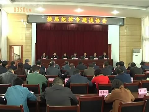 市委组织部召开严肃换届纪律专题谈话会