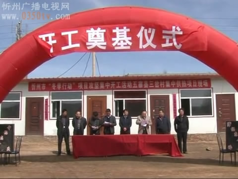 我市“百日攻坚”破难题 项目建设见成效