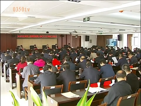 全市国土资源管理暨土地矿产卫片执法工作视频会议召开