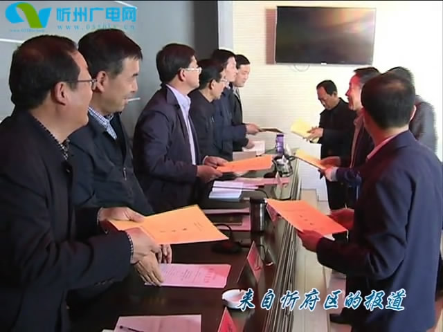 忻府区召开2016年安全生产工作会