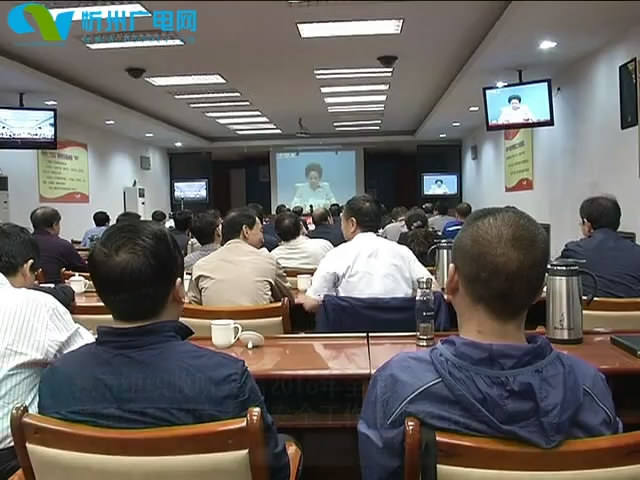 我市组织收听收看2016年全国普通高校招生考试安全工作电视电话会