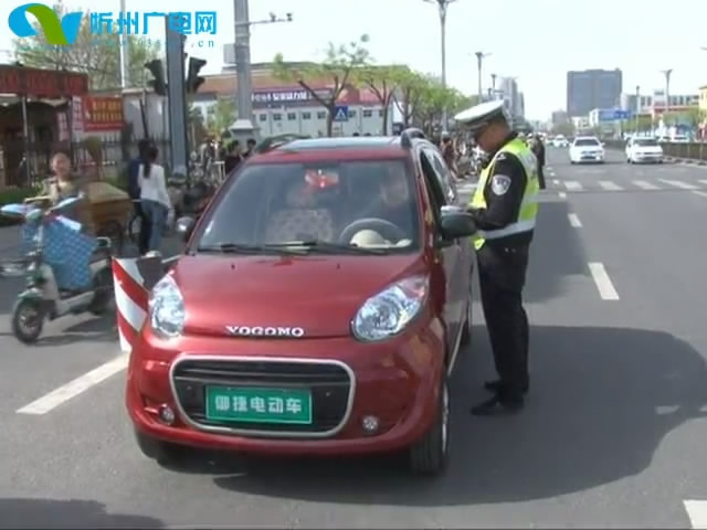 规范电动车 平安伴你行