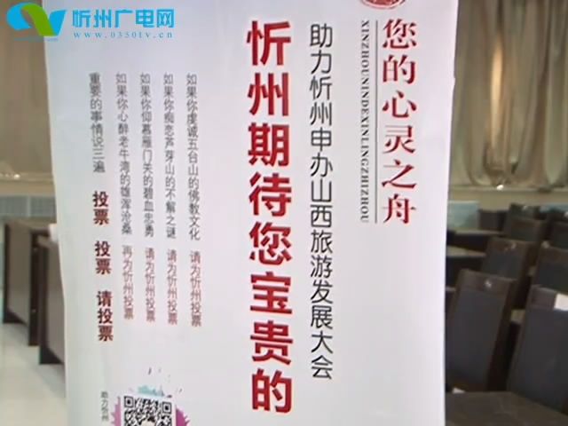 我市各界群众积极参与助力忻州申办全省旅游发展大会