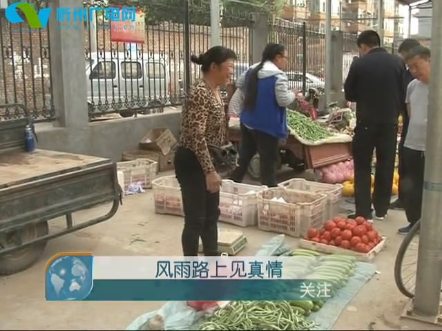 风雨路上见真情