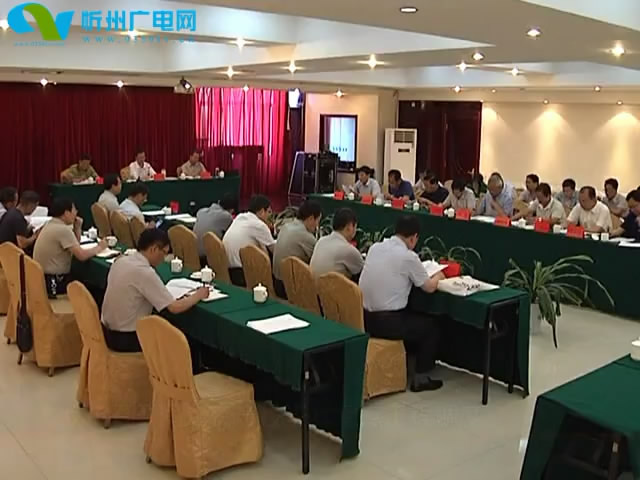 我市召开固定资产投资和重点工程调度会