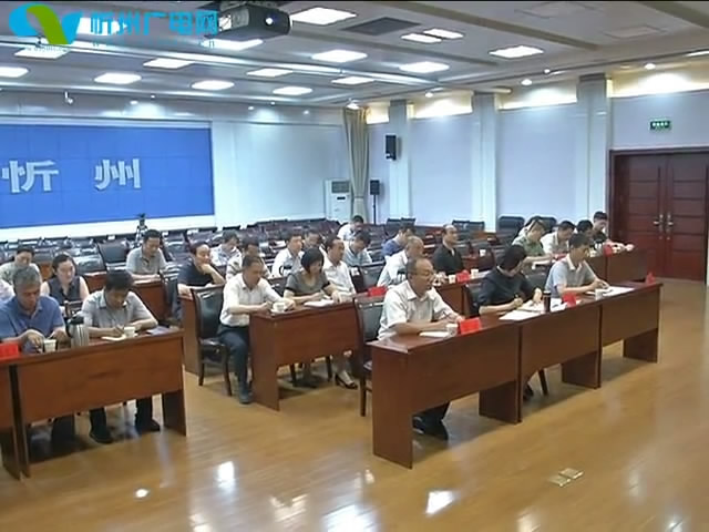 我市组织收听收看全国健康扶贫工作视频会议