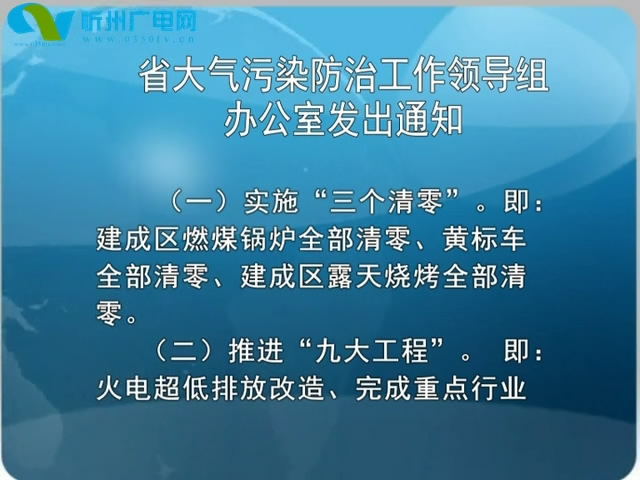 省大气污染防治工作领导组办公室发出通知