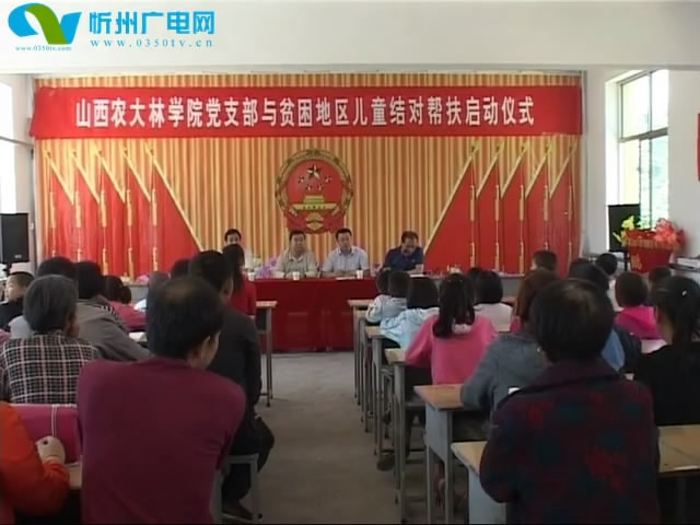 山西农大在宁武县怀道乡开展结对帮扶活动