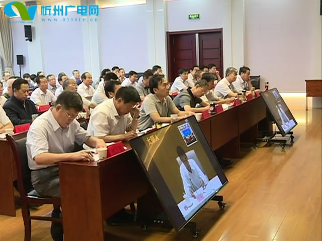 全市安全生产暨防汛工作电视电话会议召开