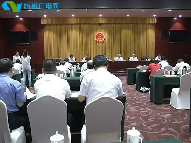 市三届人大常委会召开第三十六次会议