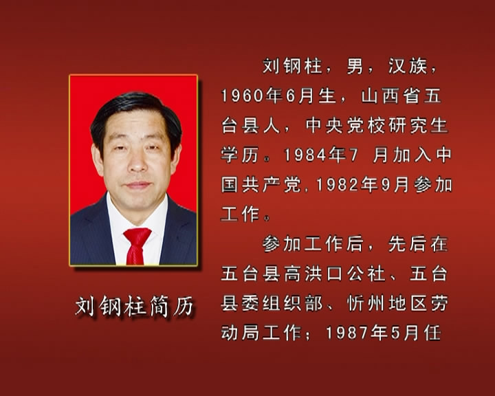 政协主席副主席秘书长简历  