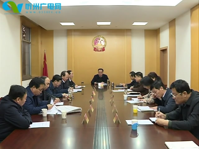 市人大党组召开扩大会议 传达学习贯彻省第十一次党代会精神