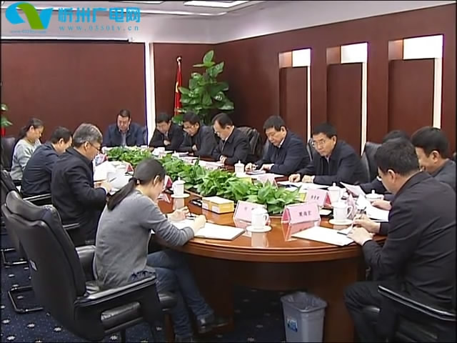 市委书记李俊明就芦芽山申遗工作与住建部副部长倪虹座谈