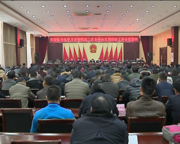 忻府区学习贯彻市委四届二次全会暨经济工作会议精神​