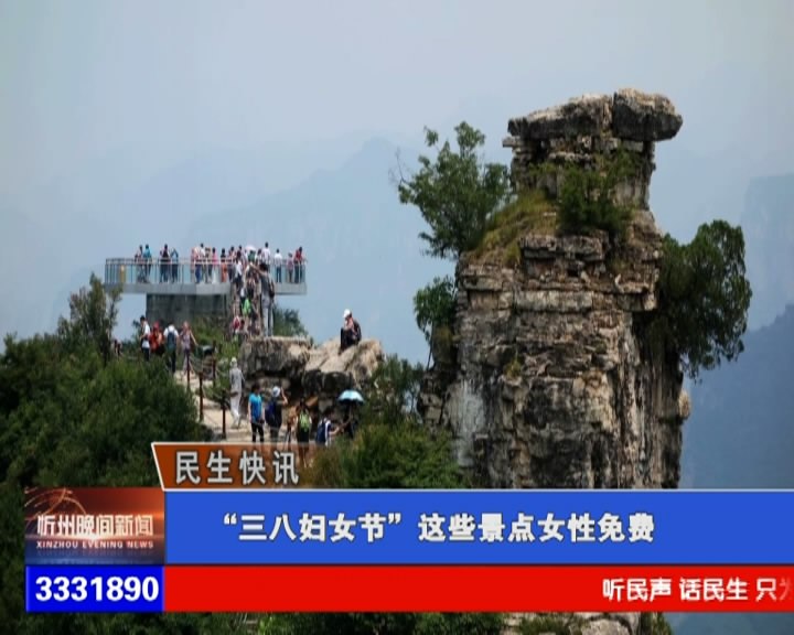 “三八妇女节”这些景点女性免费​