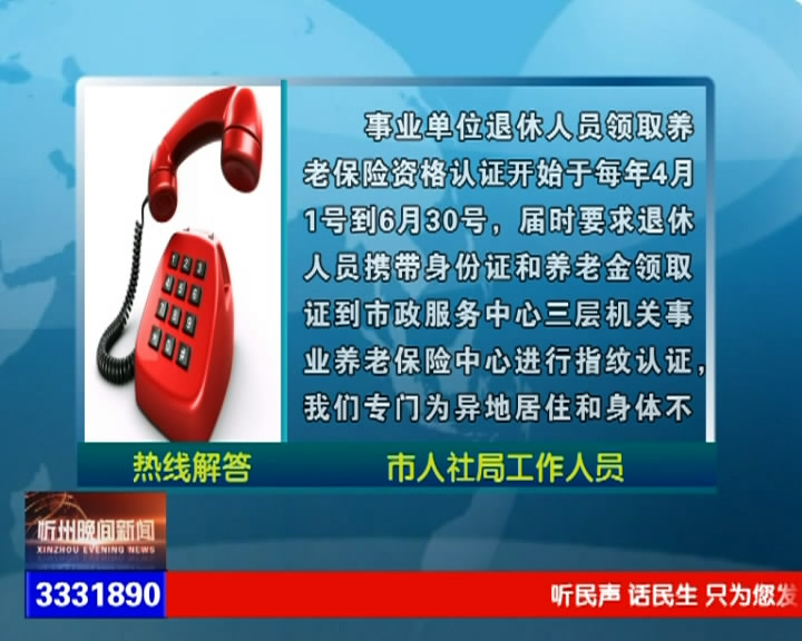 每年事业单位退休人员要去机关事业养老中心进行指纹认证，由于年龄大了是否有其它方法认证，可以微信或qq视频认证吗​