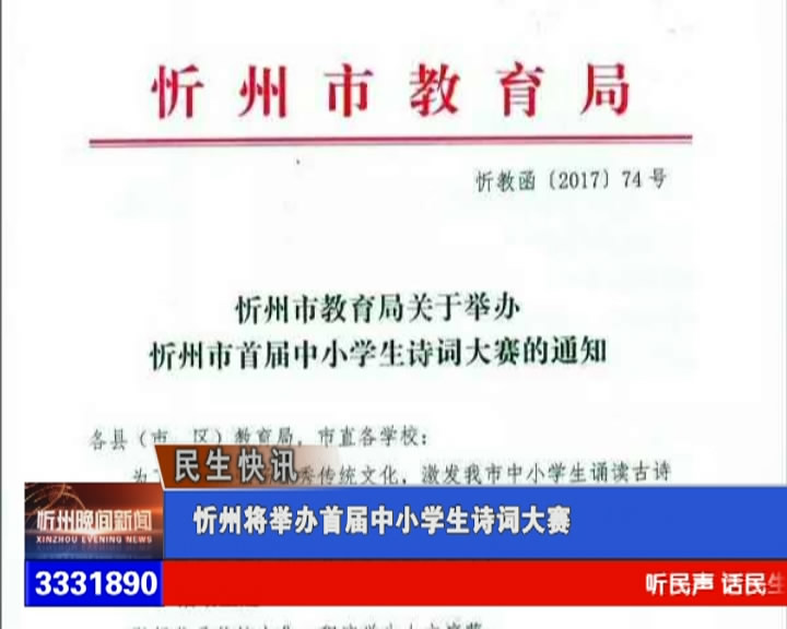 忻州将举办首届中小学生诗词大赛​