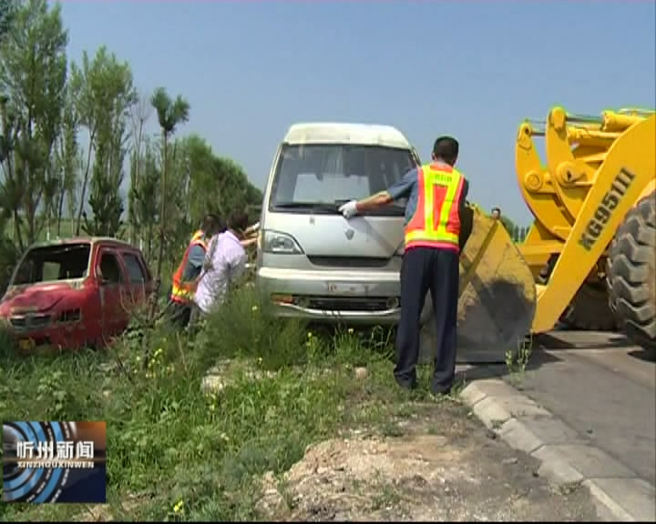 神池：集中拆违整治 改善道路环境秩序​