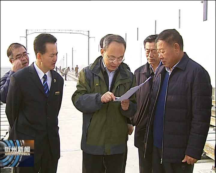 市长郑连生调研大西高铁(忻州段)建设项目​