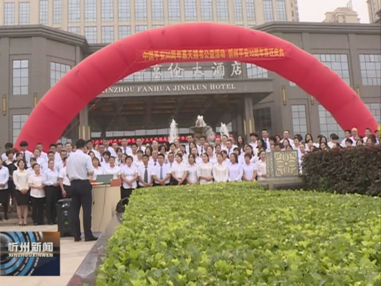 中国平安30周年幕天捐书公益活动启动​