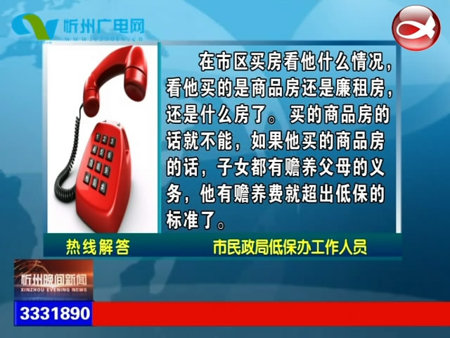 子女在市区买房是否会影响到父母的低保?大欣城小区住户什么时候才能使用天然气?​