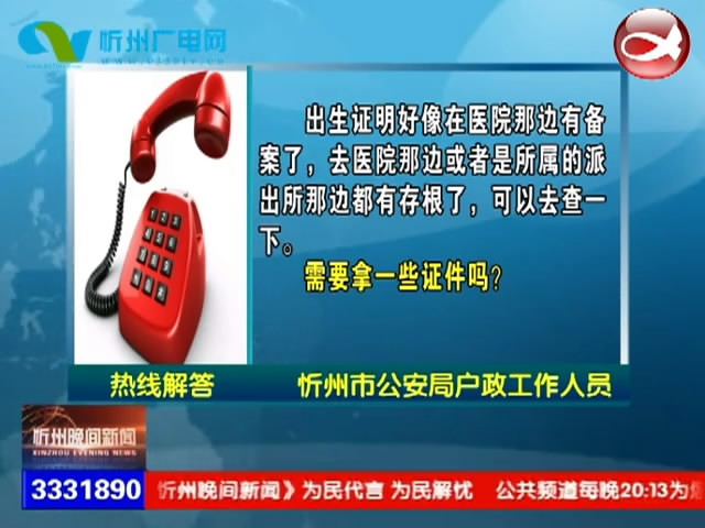 孩子想办港澳通行证 但出生证丢了怎么办?太原办的护照能在忻州办签证吗?​