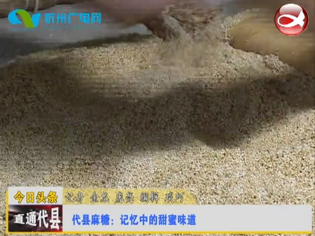 直通县市区——直通代县