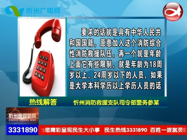 忻州消防救援支队是否有招收消防员的计划?原平化肥厂参与入股的钱何时能给?​