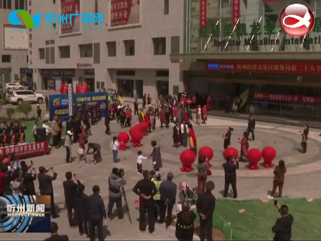 忻州开发区税务局发起千人快闪 开展庆五一宣传活动​