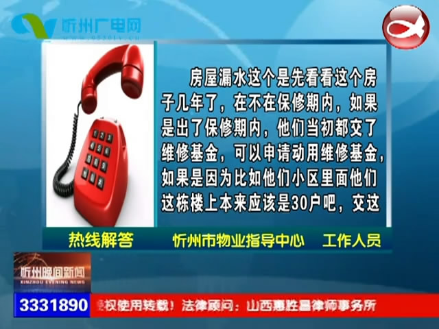 屋顶漏水该怎么启用房屋维修基金?物业不打扫楼道卫生合理吗?​