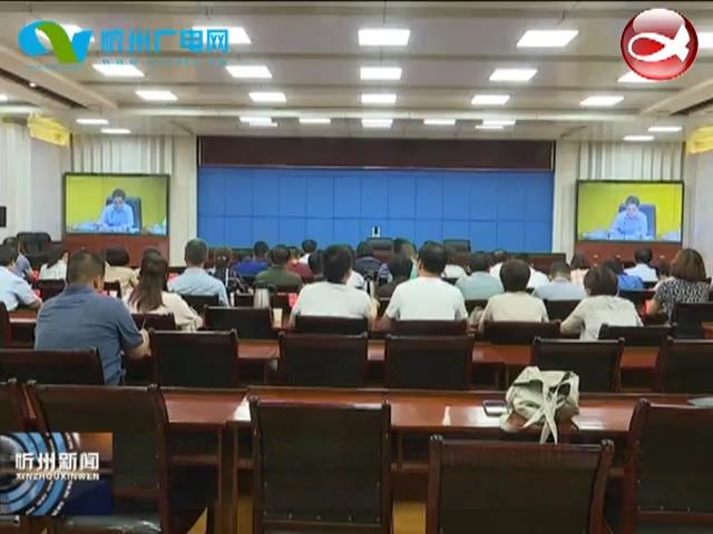 我市组织收听收看全国推进健康中国行动电视电话会​