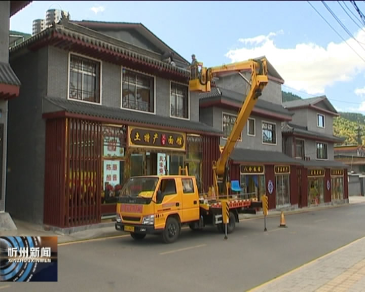 五台山风景区沿线道路 村庄风貌整治初见成效​