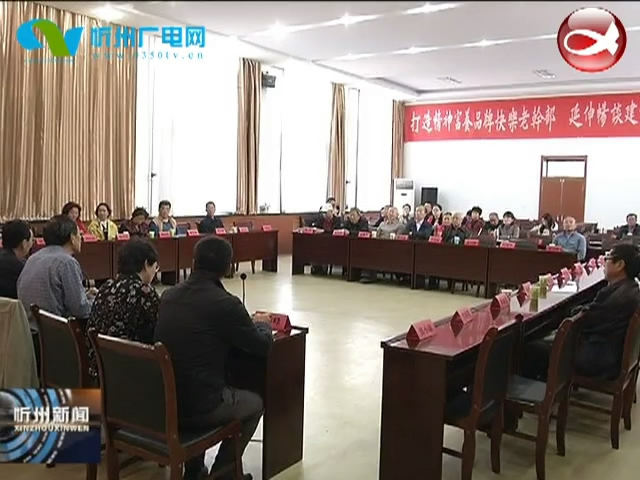 我市举办第三期市直离退休干部“党性教育与精神富养”培训班​