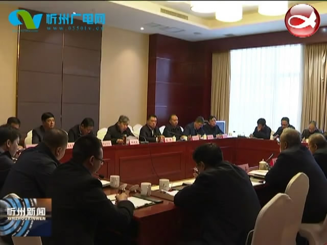 我市召开脱贫攻坚派驻行业部门专项指导组部署会​