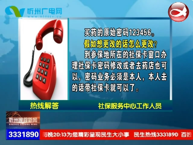 社保卡的原始密码是什么，如何修改?退伍军人符合什么条件才能分配工作?​