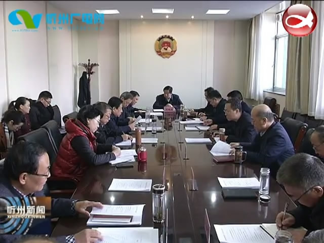 市政协召开四届第四十六次主席会议​