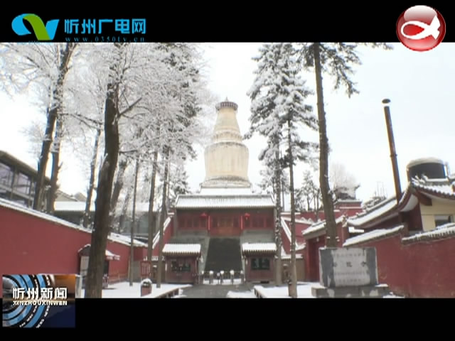 五台山景区普降春雪​