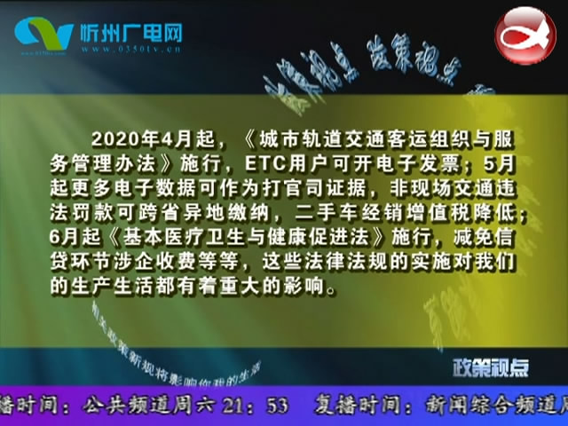 2020年这些新规影响着你我的生活(二)​