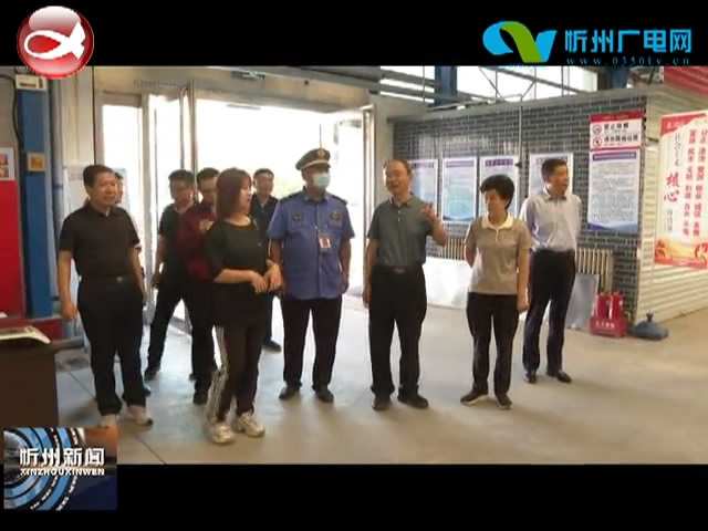 市委书记郑连生在督查创建全国文明城市工作时强调：提高工作标准 切实压实责任 突破重点难点 整改落实到位​