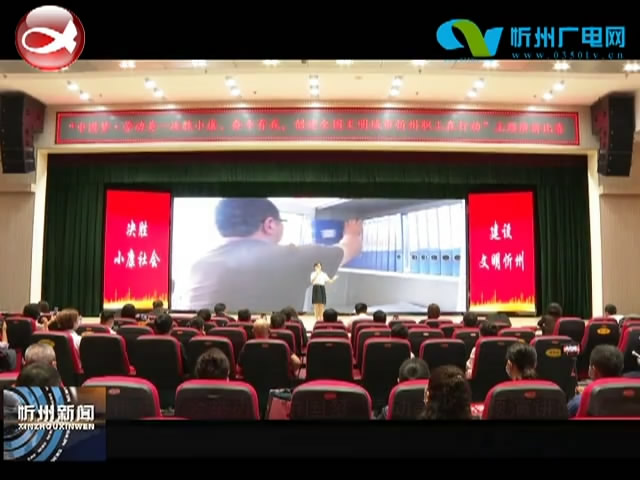 市总工会举办“中国梦 劳动美”主题演讲比赛​