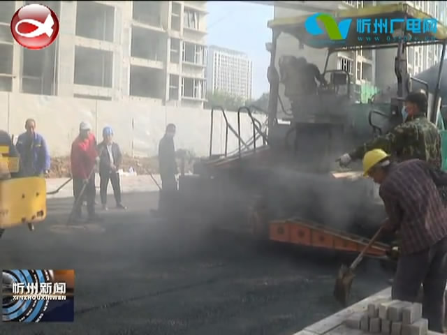 九源南街道路工程完成路面铺油​