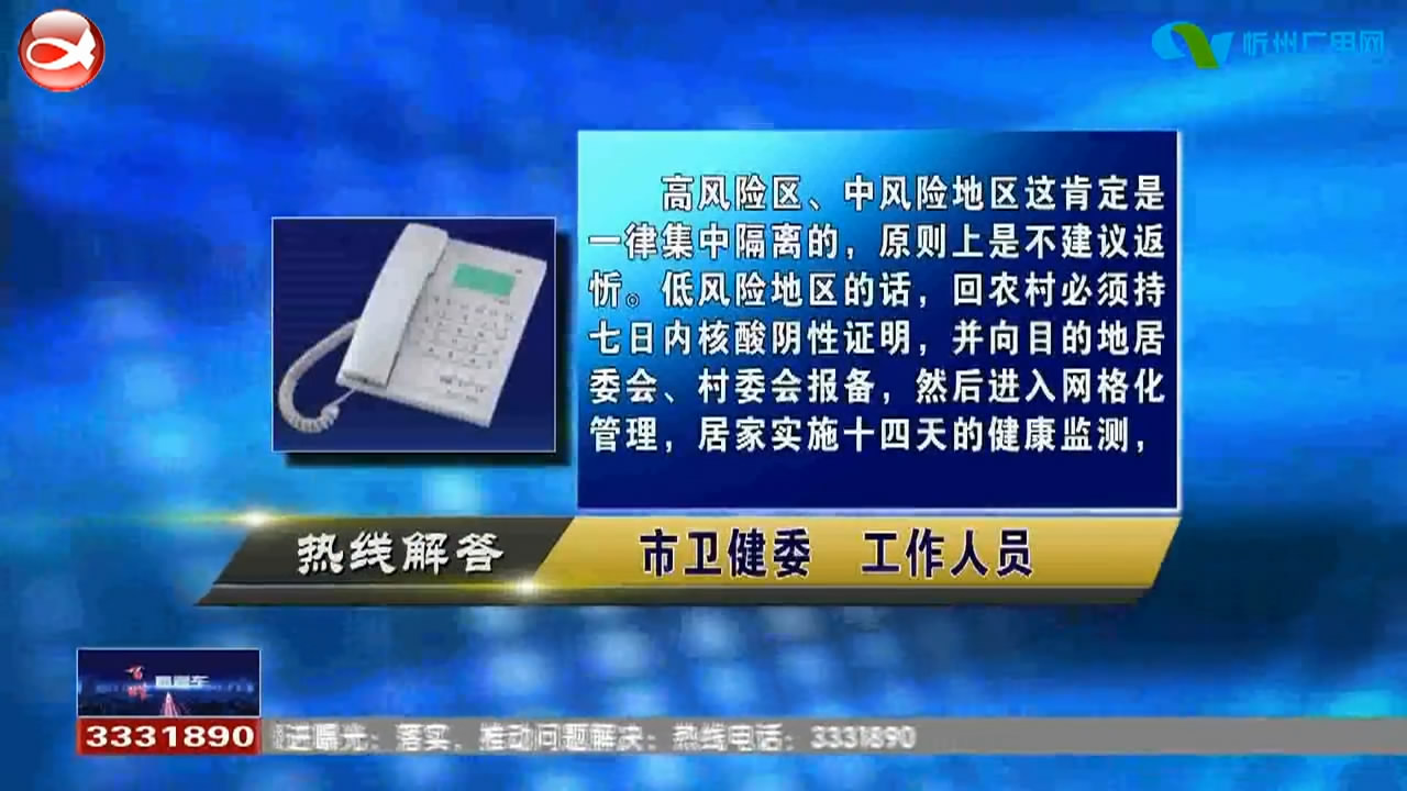 民声热线：外地人员赴忻是否需要核酸检测证明?居民医保如何转换成职工医保?