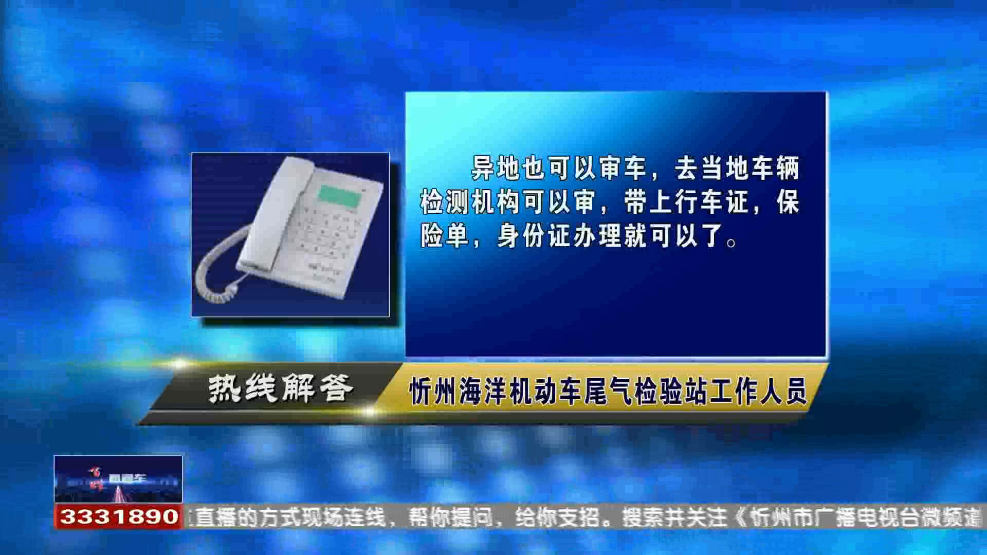 民声热线：车检已到期 受疫情影响过年不能返乡如何审车?车辆检验标识丢失了怎么办?​