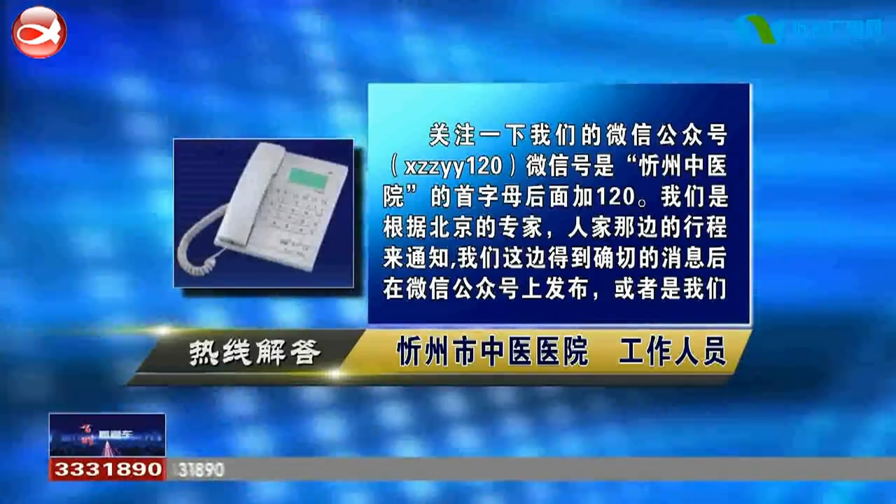 民声热线：如何了解中医院外聘专家出诊信息?广场警务室可以办理哪些业务?