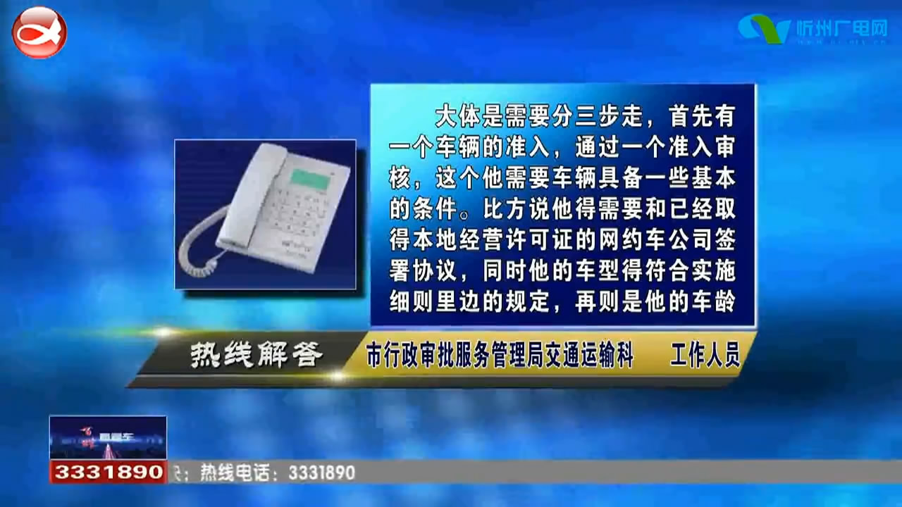 民声热线：如何办理网约车运输证?办理培训班需要哪些证件?