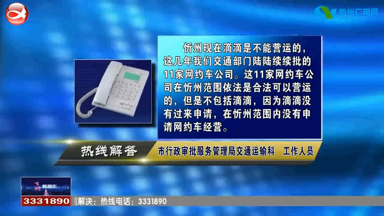 民声热线：滴滴可以跑网约车吗?申请加入网约车平台需要办理哪些手续?