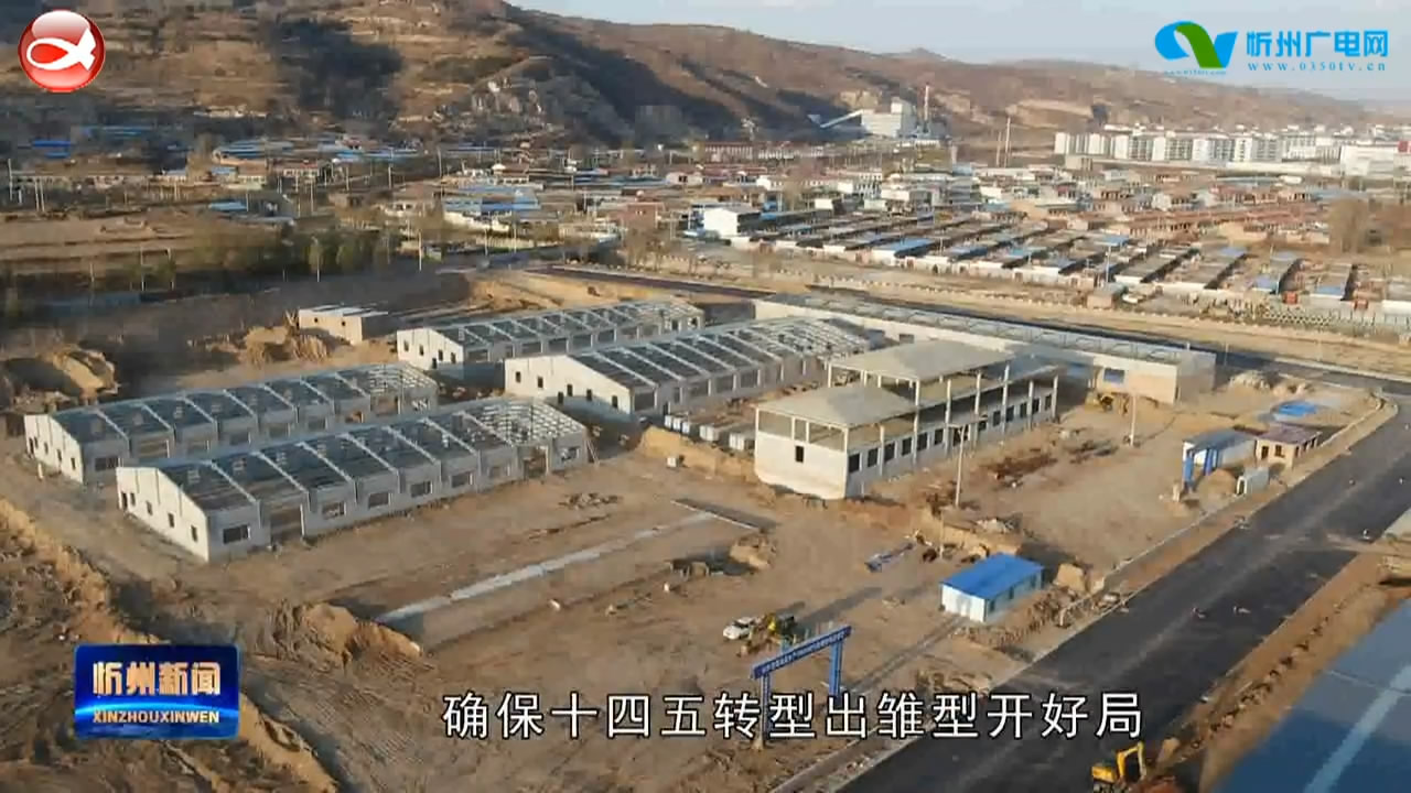 岢岚：项目建设不放松 开年跑出“加速度”​