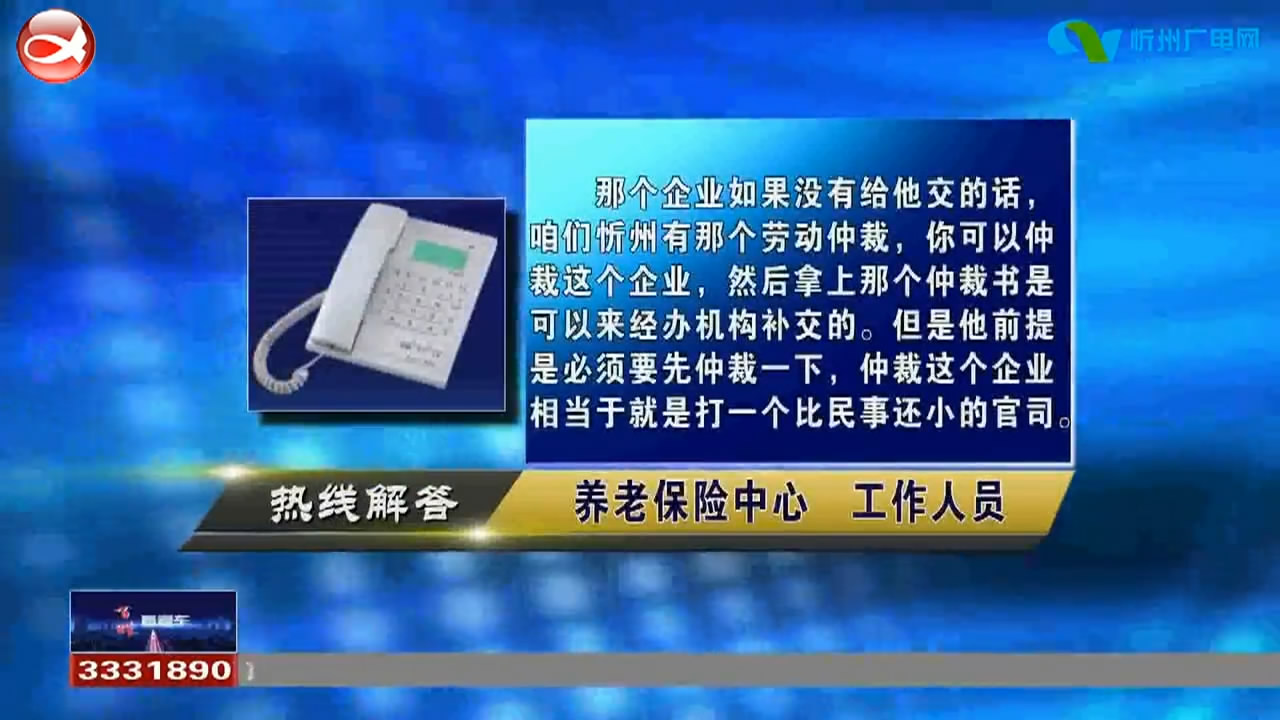 民声热线：从企业考进事业单位如何补缴养老保险?转学后学籍怎么转?