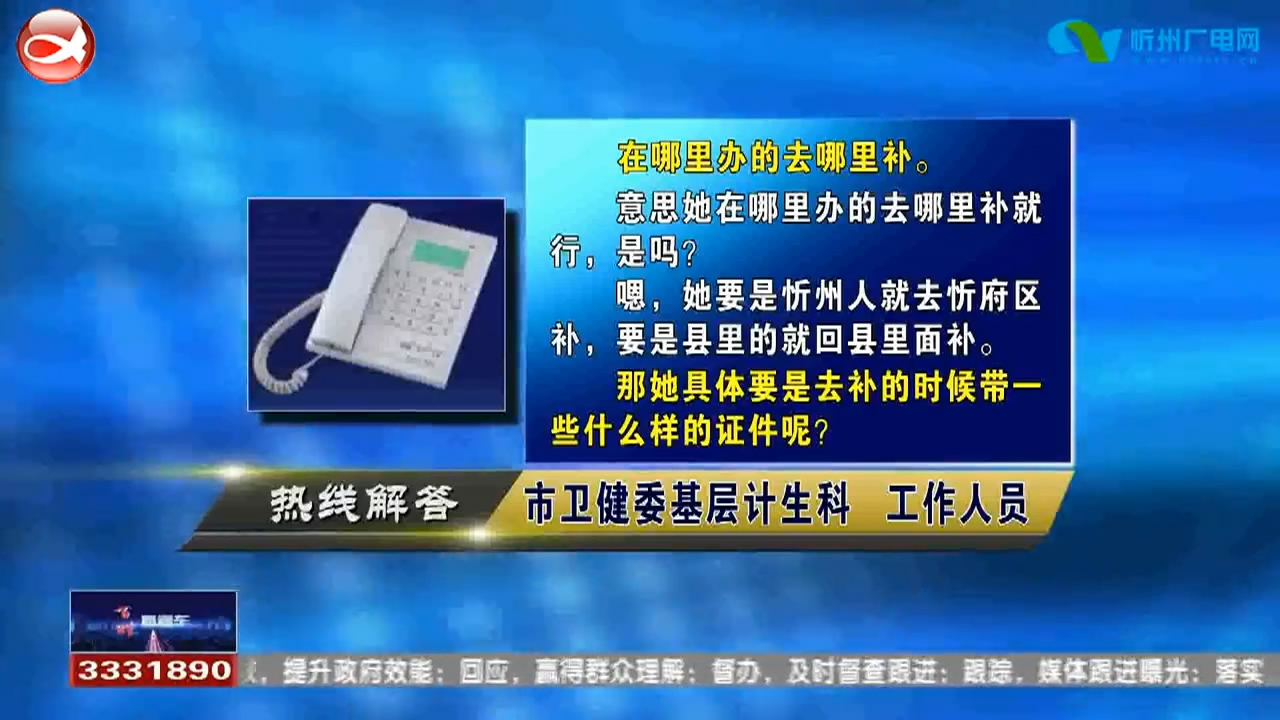 民声热线：独生子女证丢失如何补办?联通2G手机退网不能用了，该怎么办?​